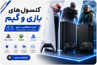 کنسول بازی و گیم